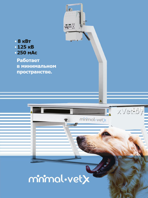 Sedecal Minimal Vet-X -Ветеринарный рентген аппарат со столом для минимального пространства